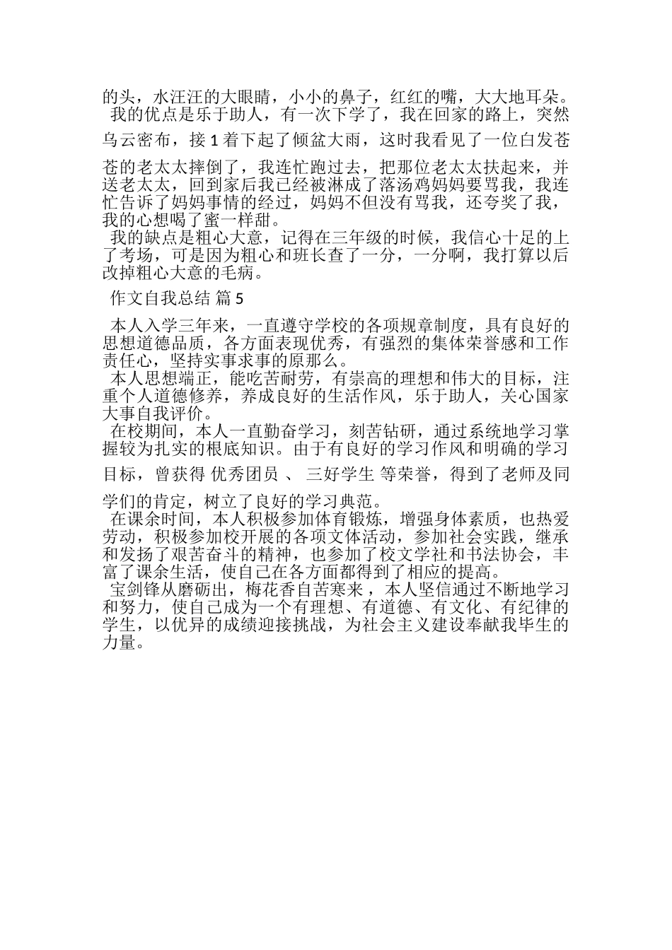 2023年作文自我总结集合五篇.doc_第3页