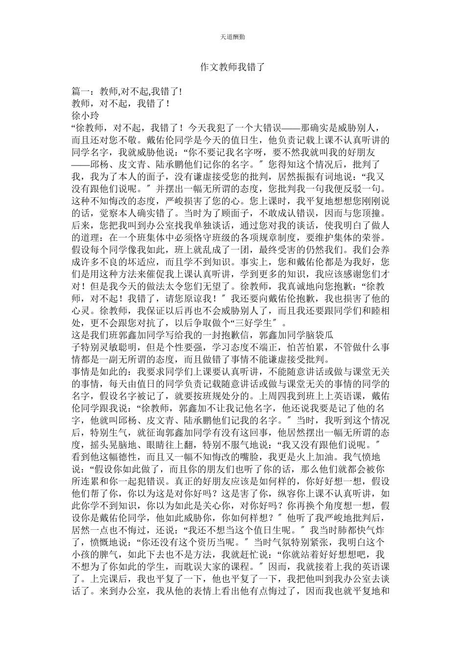 2023年作文老ۥ师我错了.docx_第1页