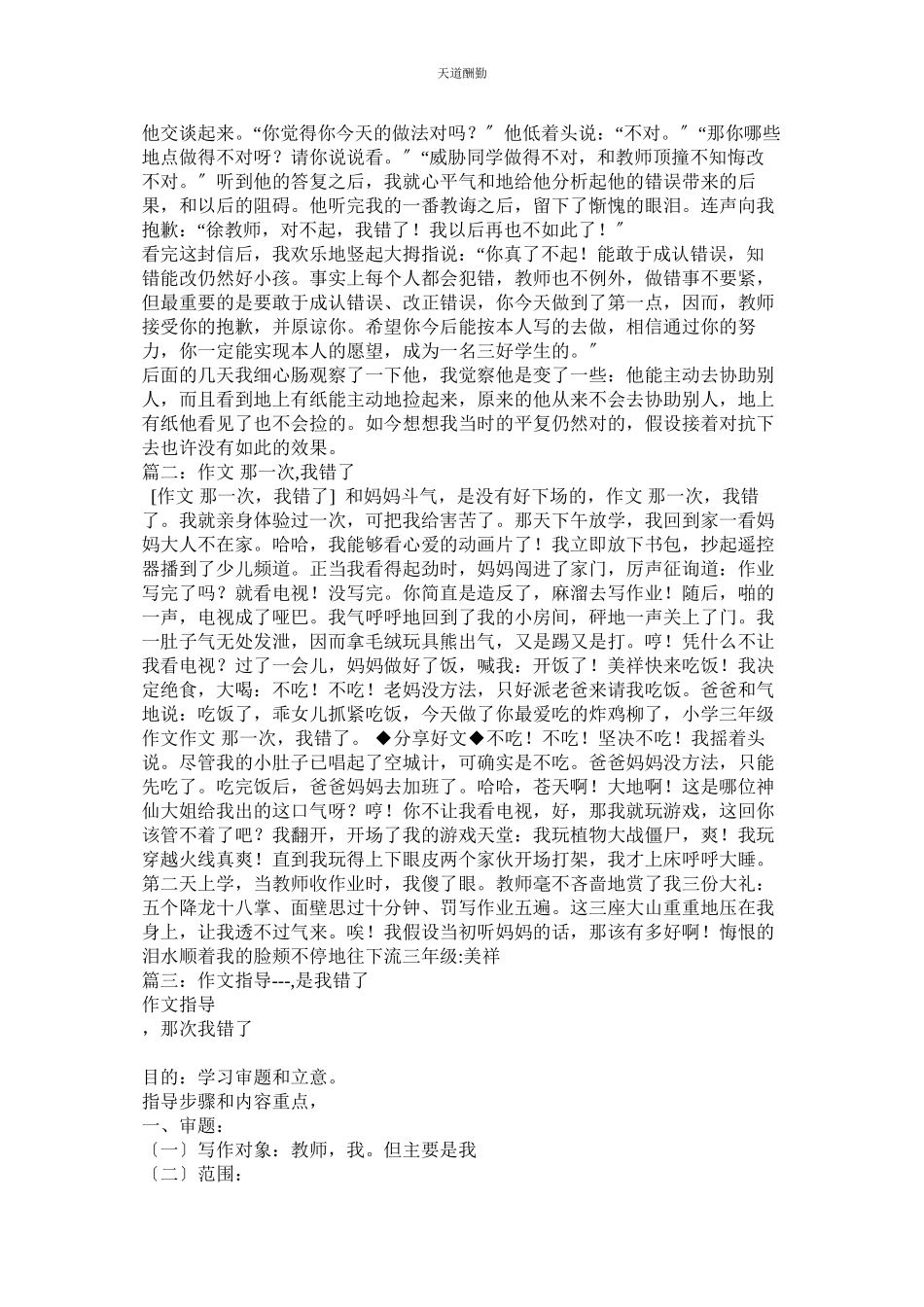 2023年作文老ۥ师我错了.docx_第2页