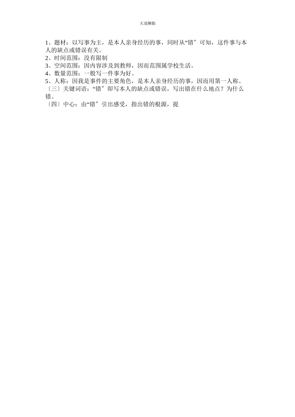 2023年作文老ۥ师我错了.docx_第3页