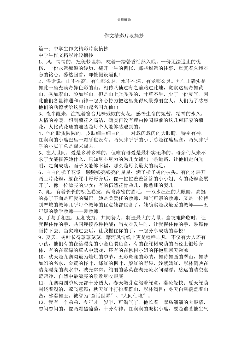 2023年作文精ۥ彩片段摘抄.docx_第1页