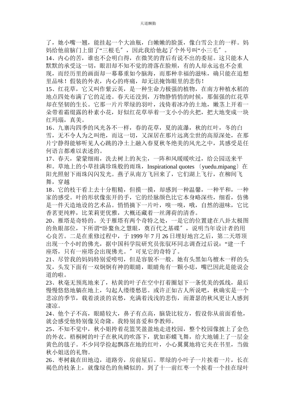 2023年作文精ۥ彩片段摘抄.docx_第2页