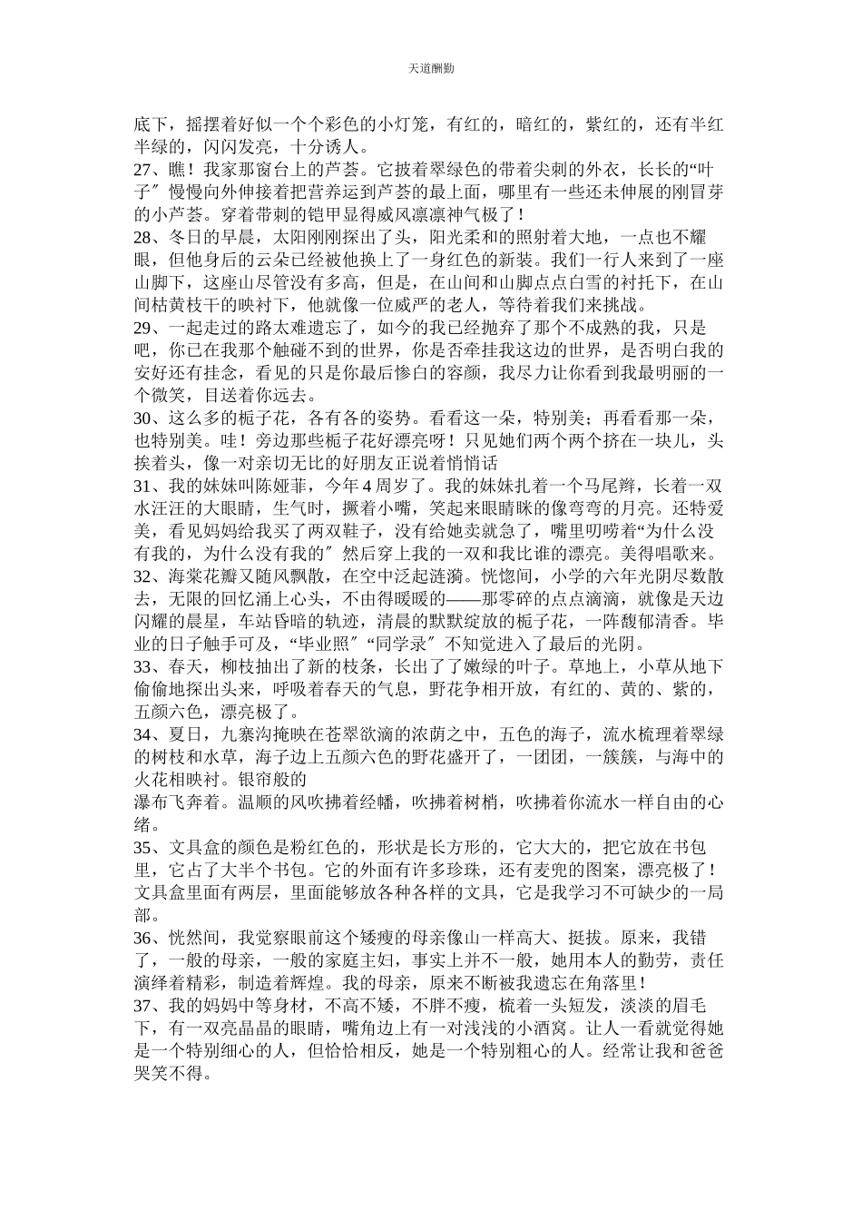 2023年作文精ۥ彩片段摘抄.docx_第3页