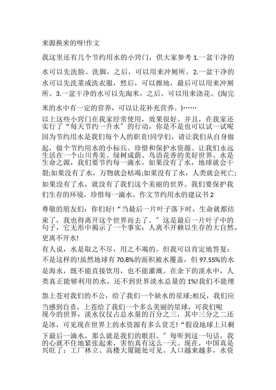 2023年作文节约用水的倡议书.doc_第2页