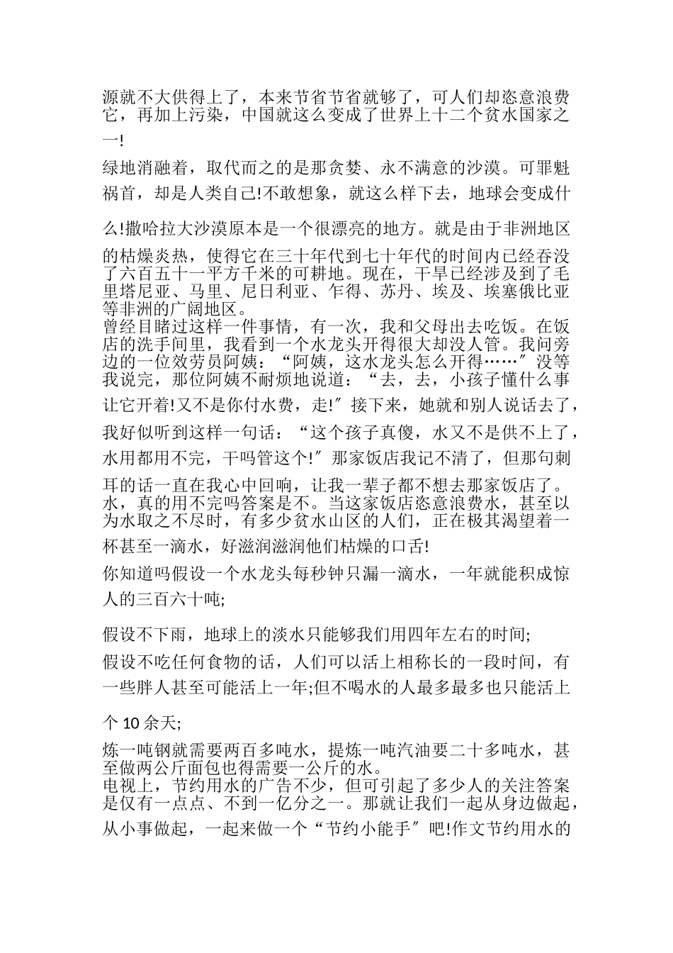2023年作文节约用水的倡议书.doc_第3页