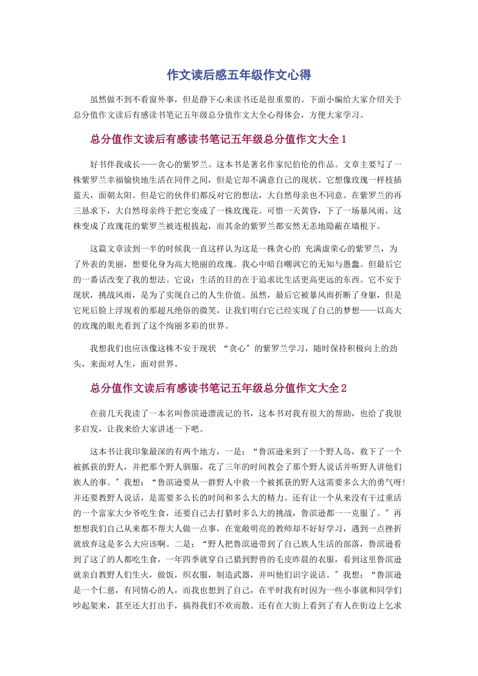 2023年作文读后感五年级作文心得.docx_第1页