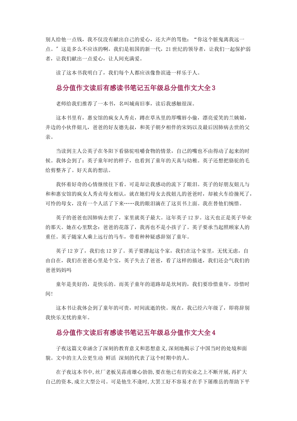 2023年作文读后感五年级作文心得.docx_第2页