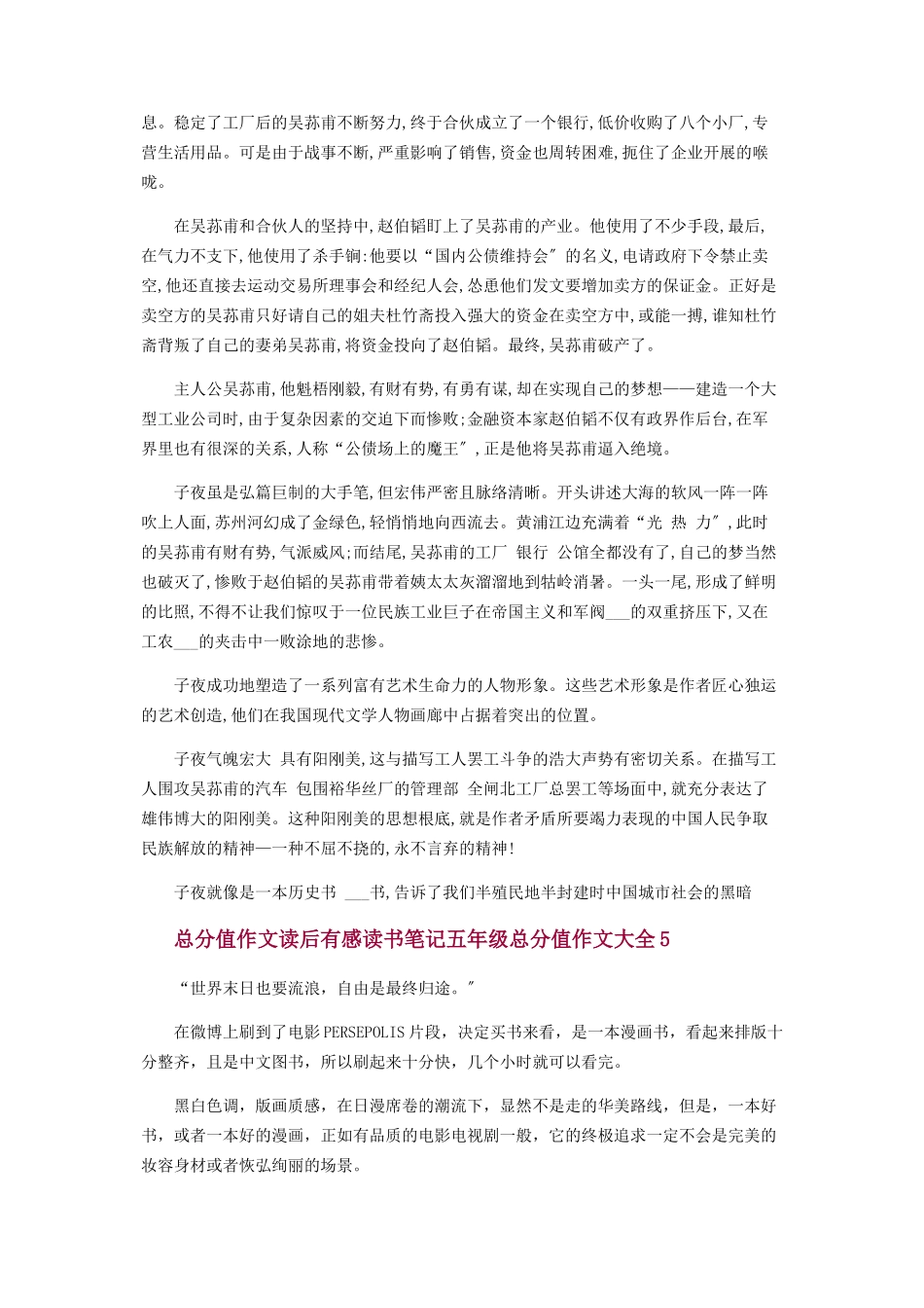 2023年作文读后感五年级作文心得.docx_第3页