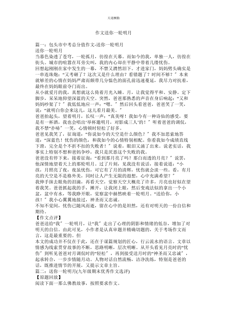 2023年作文送ۥ你一轮明月.docx_第1页