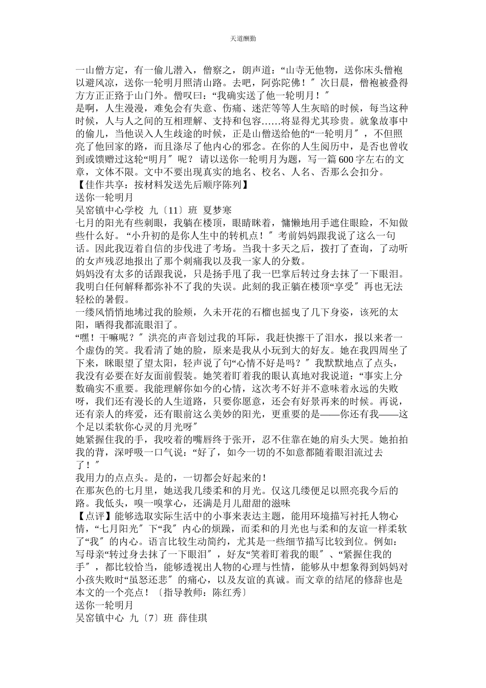 2023年作文送ۥ你一轮明月.docx_第2页