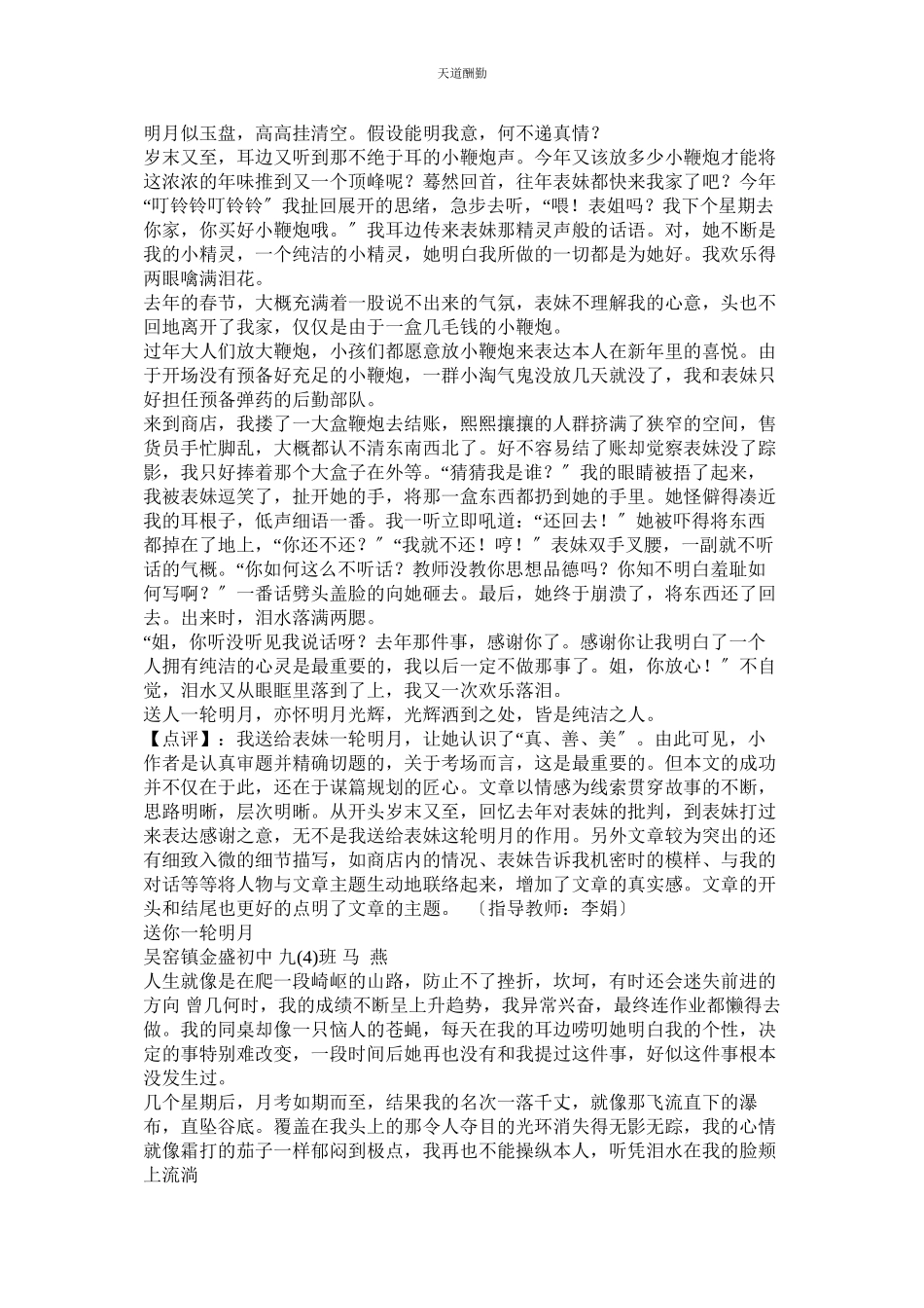 2023年作文送ۥ你一轮明月.docx_第3页