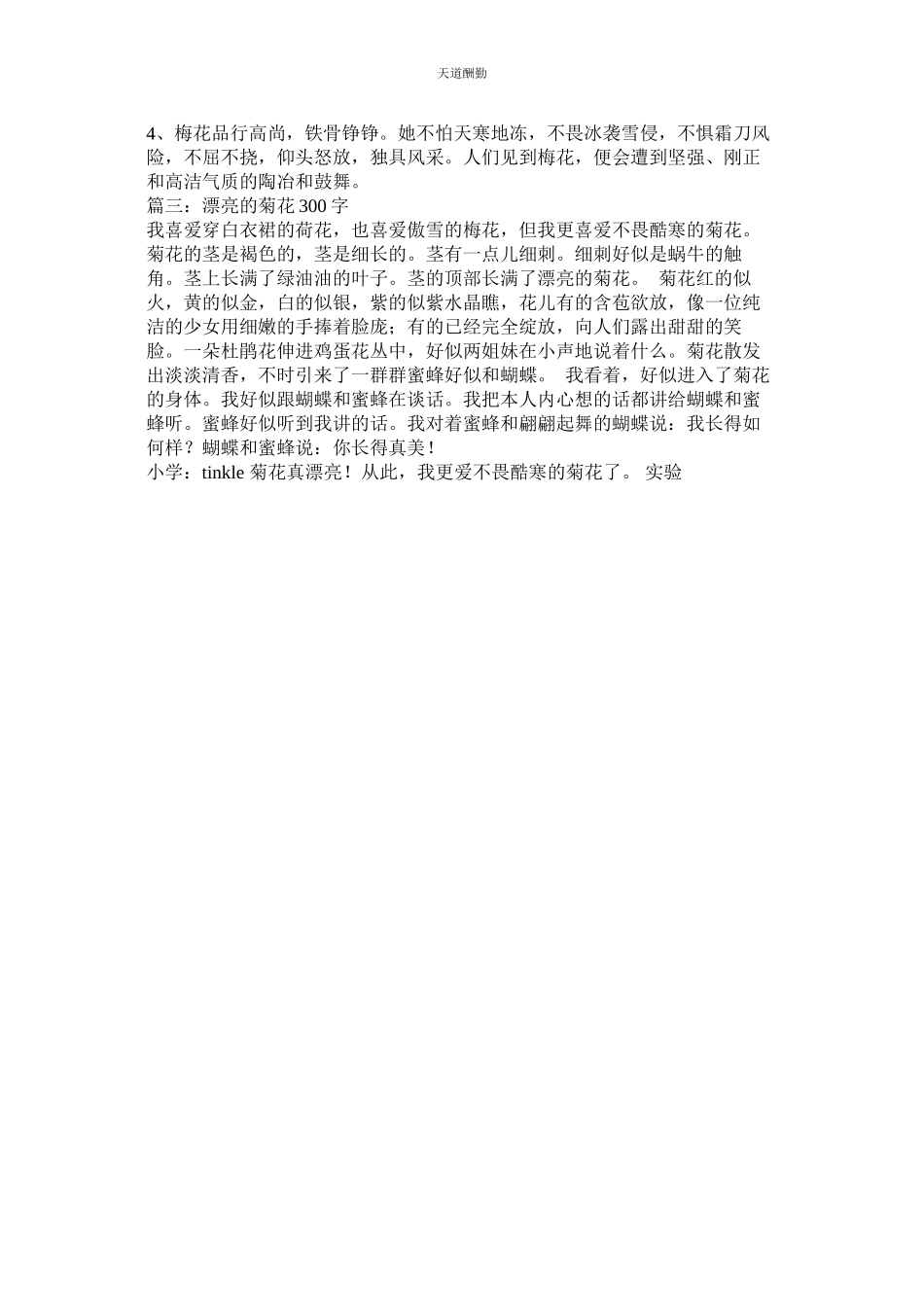 2023年作文菊ۥ花350字.docx_第2页