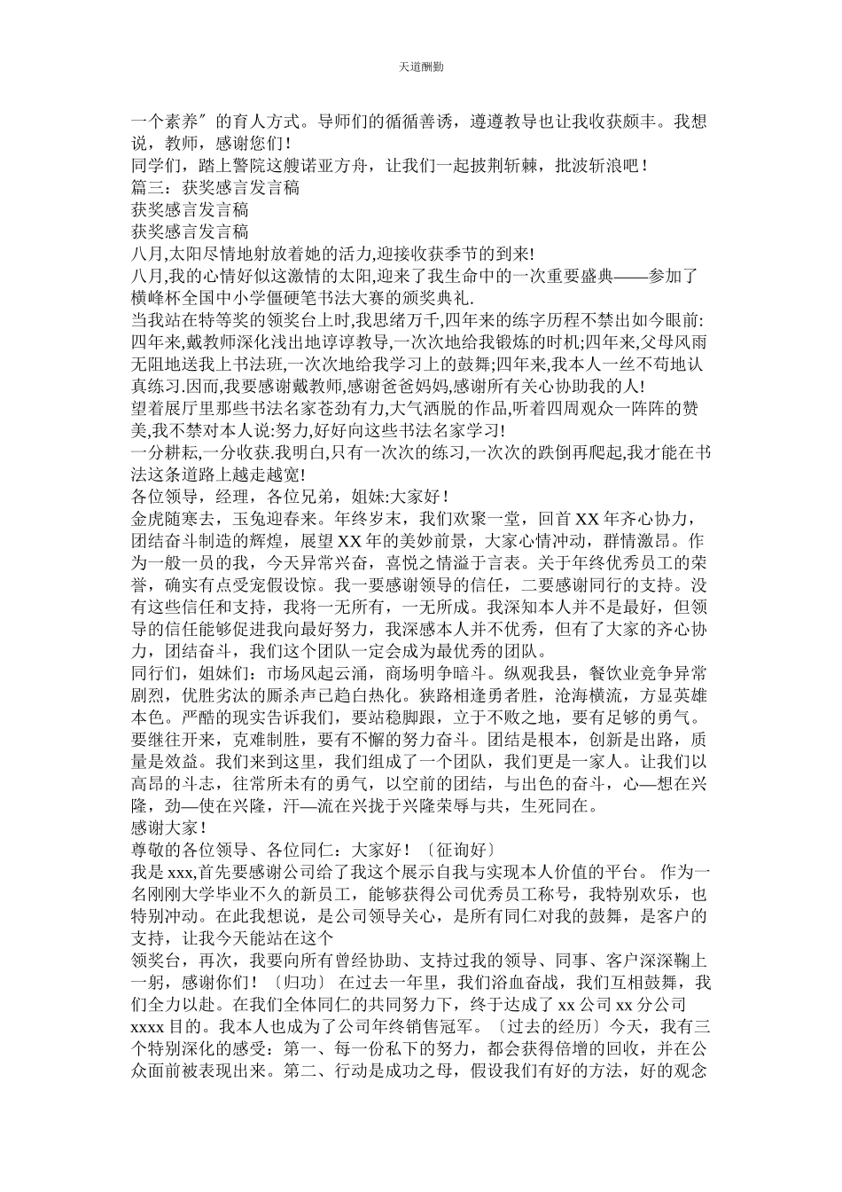 2023年作文获ۥ奖感言.docx_第2页