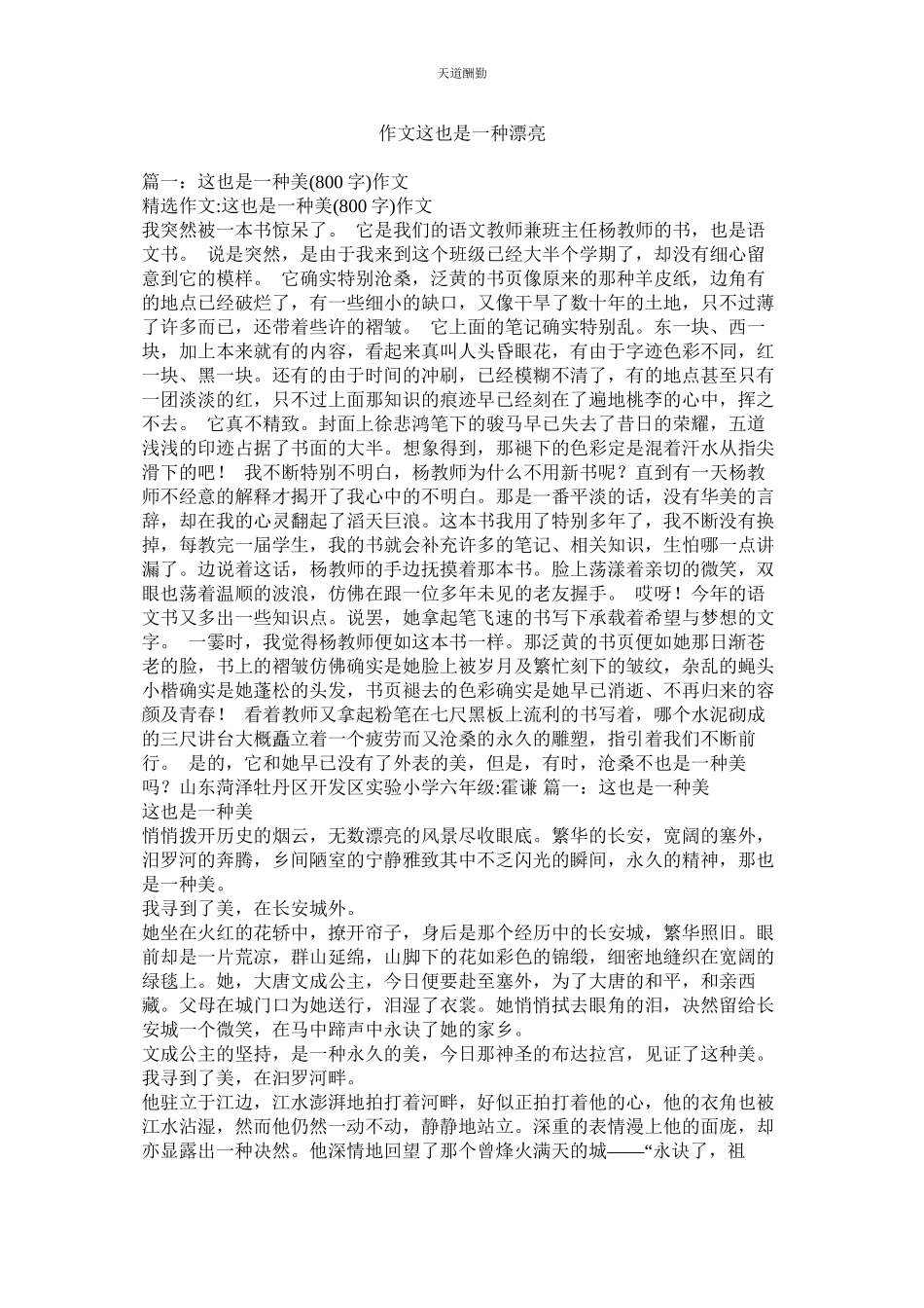 2023年作文这ۥ也是一种美丽.docx_第1页