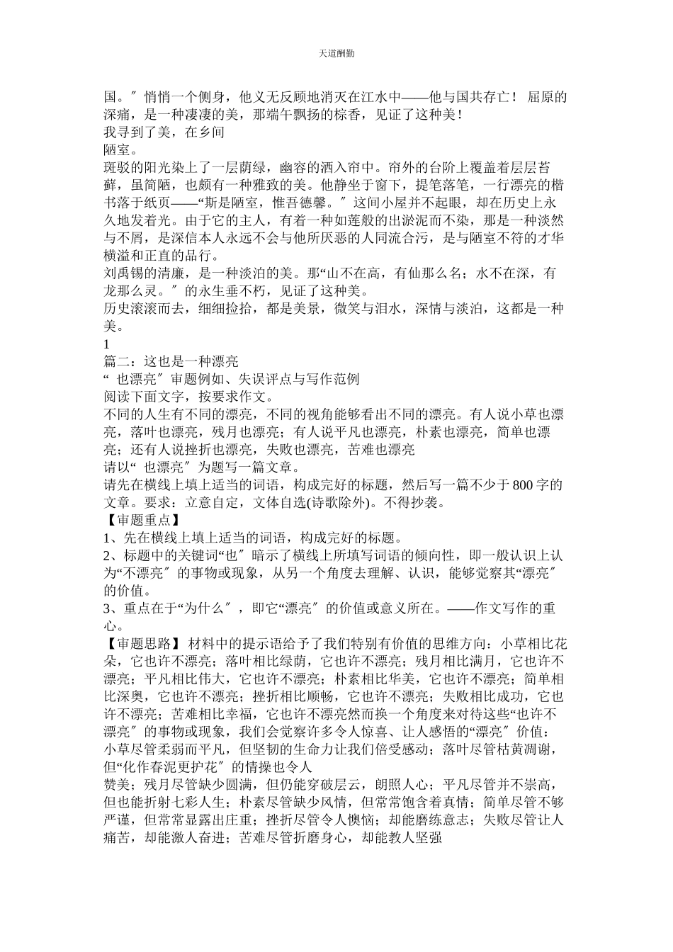 2023年作文这ۥ也是一种美丽.docx_第2页