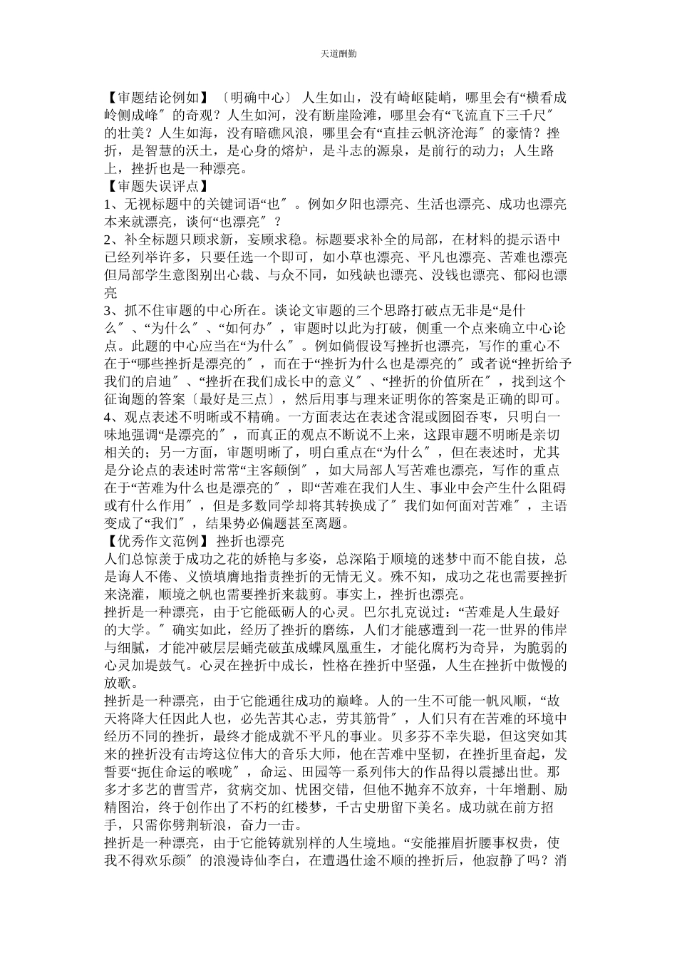 2023年作文这ۥ也是一种美丽.docx_第3页