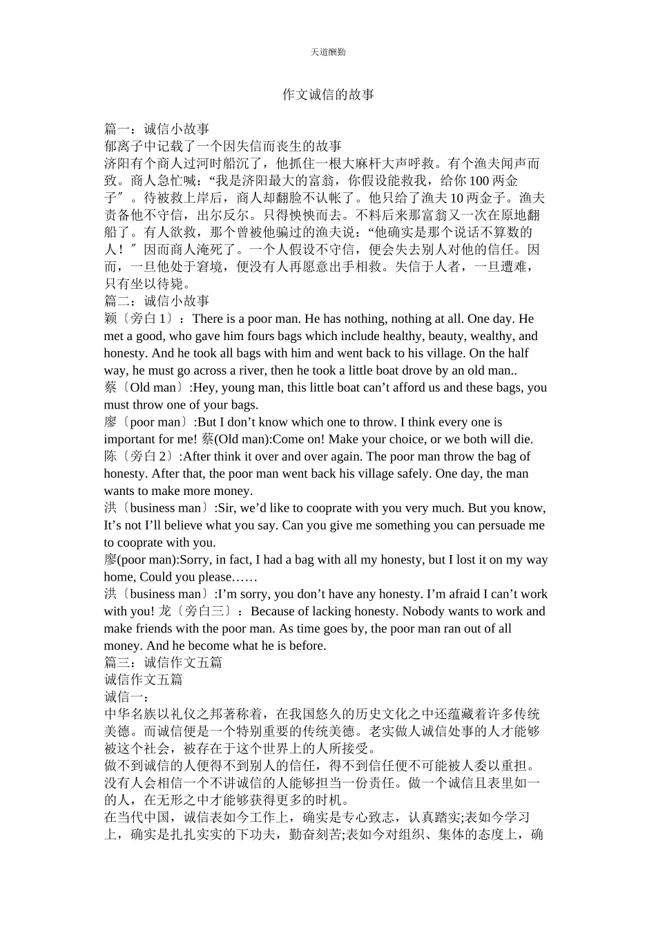 2023年作文诚ۥ信的故事.docx_第1页