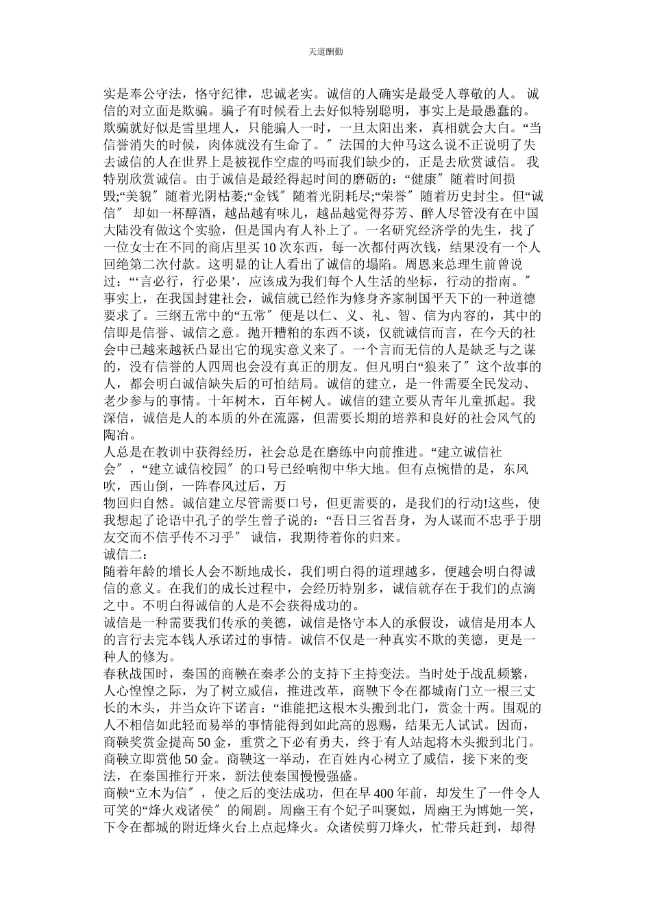 2023年作文诚ۥ信的故事.docx_第2页