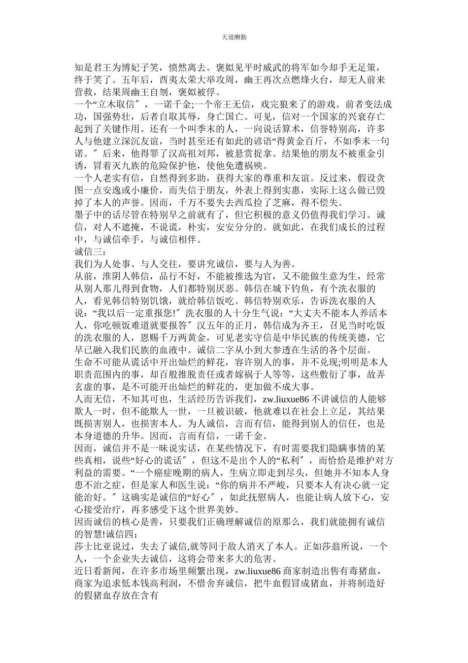 2023年作文诚ۥ信的故事.docx_第3页