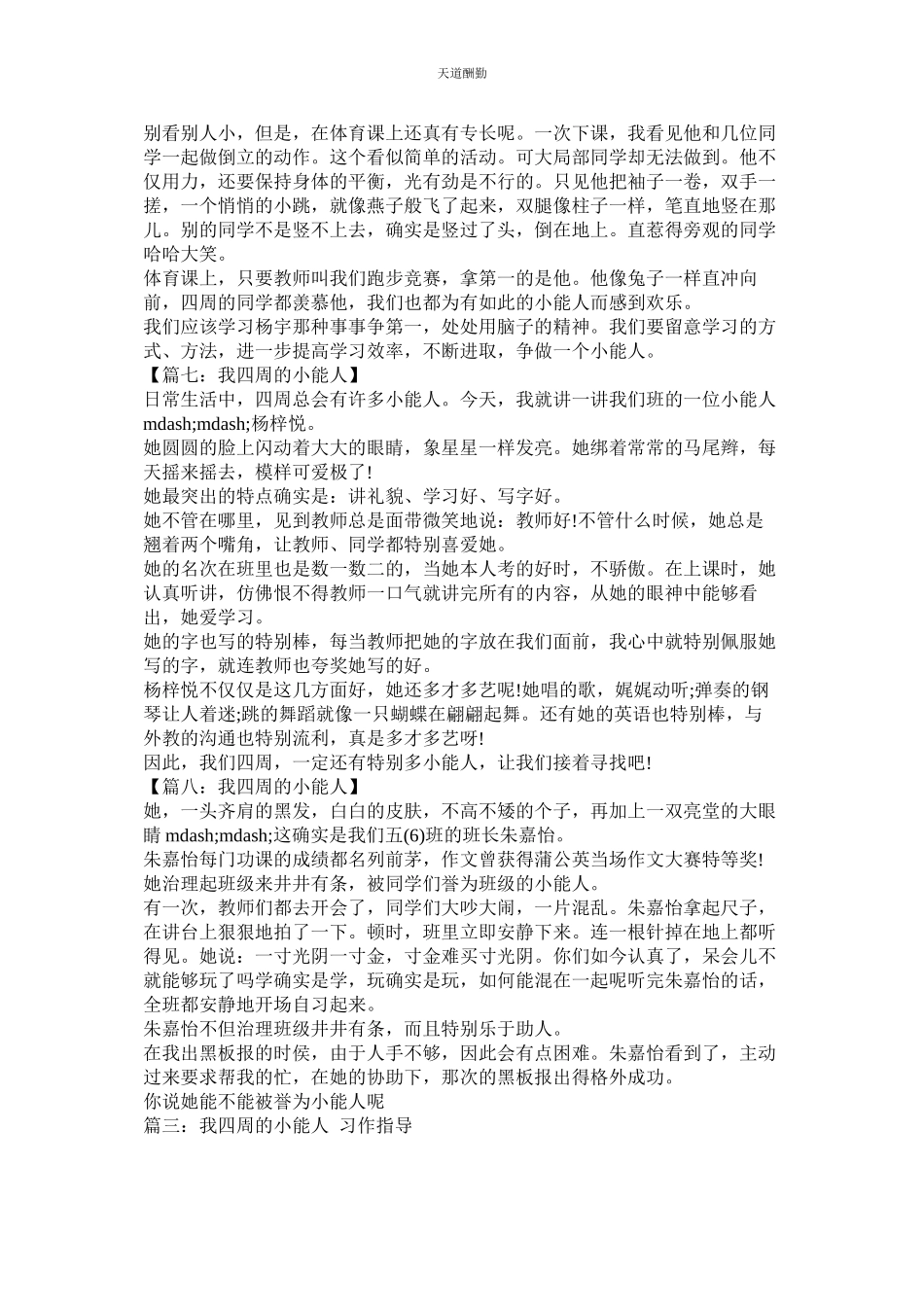 2023年作文身ۥ边的小能人.docx_第3页
