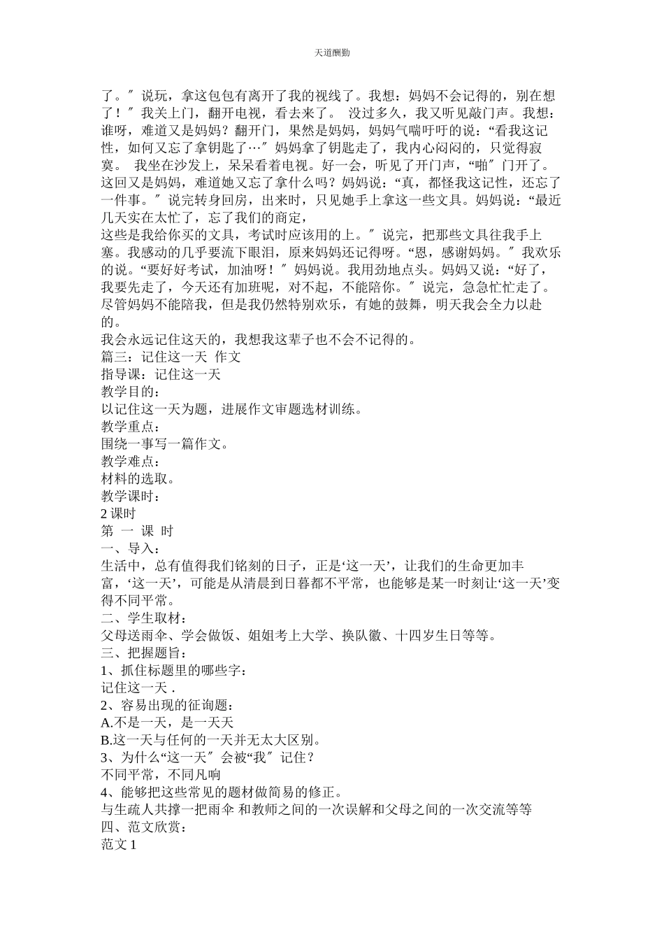 2023年作文记ۥ住这一天400字5篇.docx_第2页