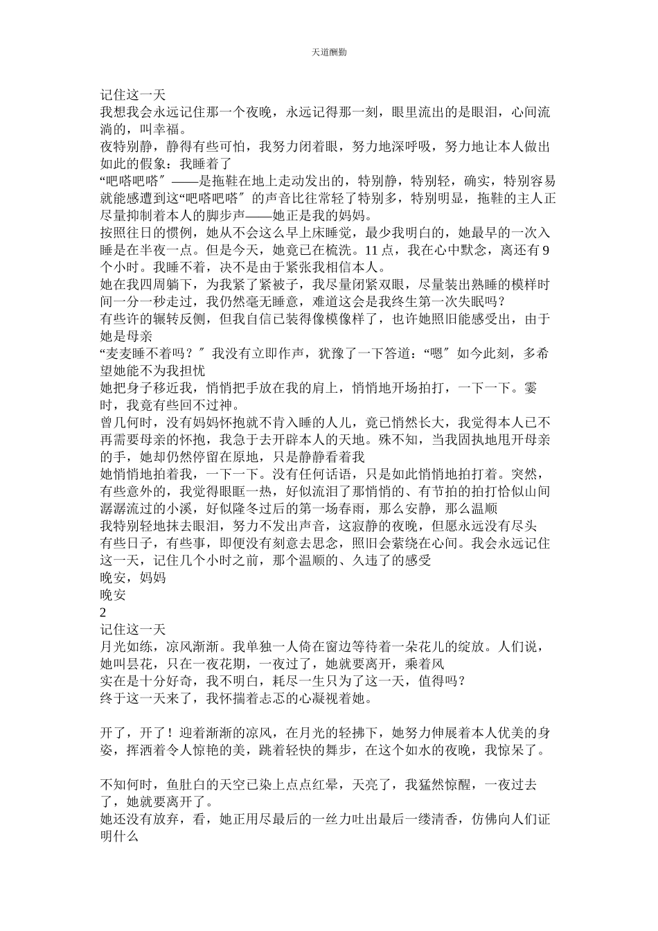 2023年作文记ۥ住这一天400字5篇.docx_第3页