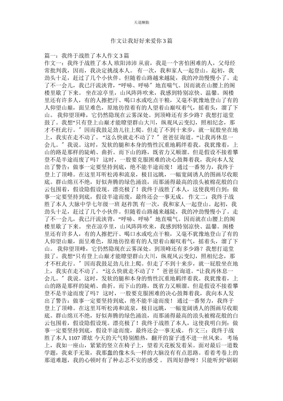 2023年作文让ۥ我好好来爱你3篇.docx_第1页