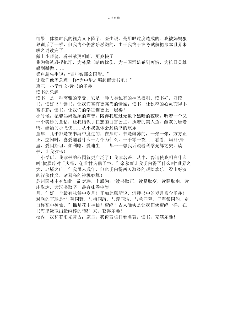 2023年作文读ۥ书的乐趣.docx_第2页