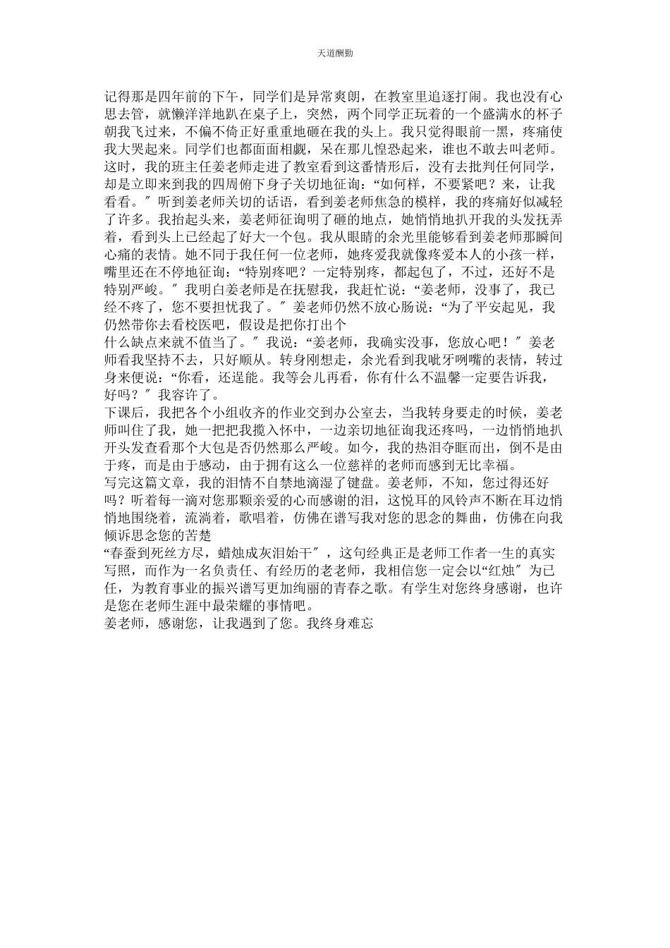 2023年作文难ۥ忘的老师.docx_第3页