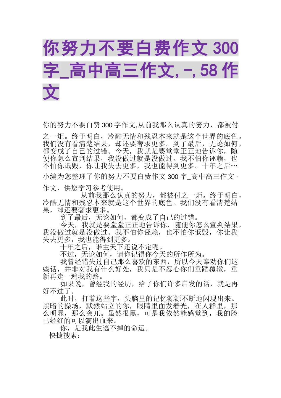 2023年你努力不要白费作文300字_高中高三作文,,58作文.doc_第1页