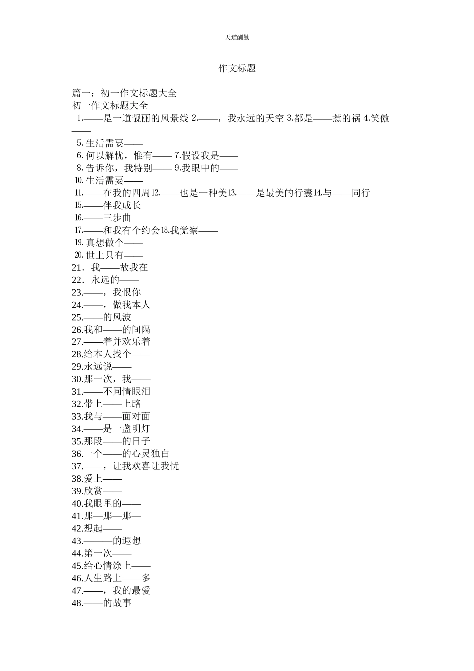 2023年作文题ۥ目.docx_第1页