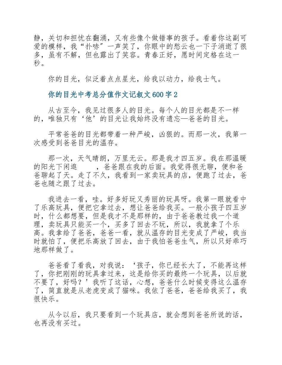 2023年你的目光中考满分作文记叙文600字.docx_第2页