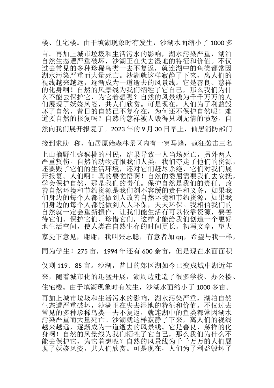 2023年保护自然是我们责任作文1600字_初中初三作文,,58作文.doc_第2页