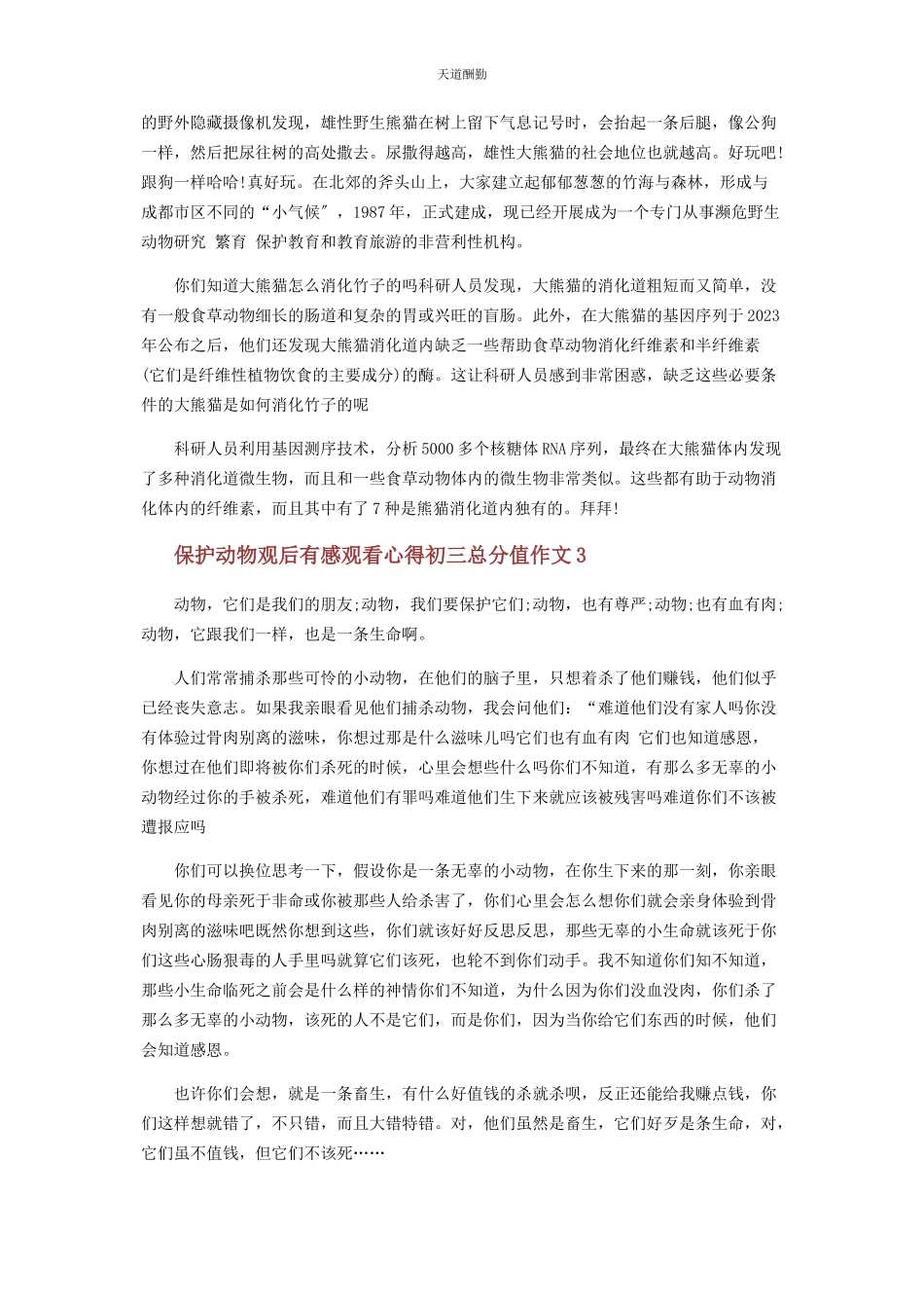 2023年保护动物观后感初三作文.docx_第2页