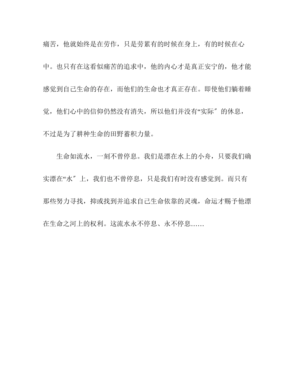 2023年保送生高考同题作文永不停息的河流.docx_第3页