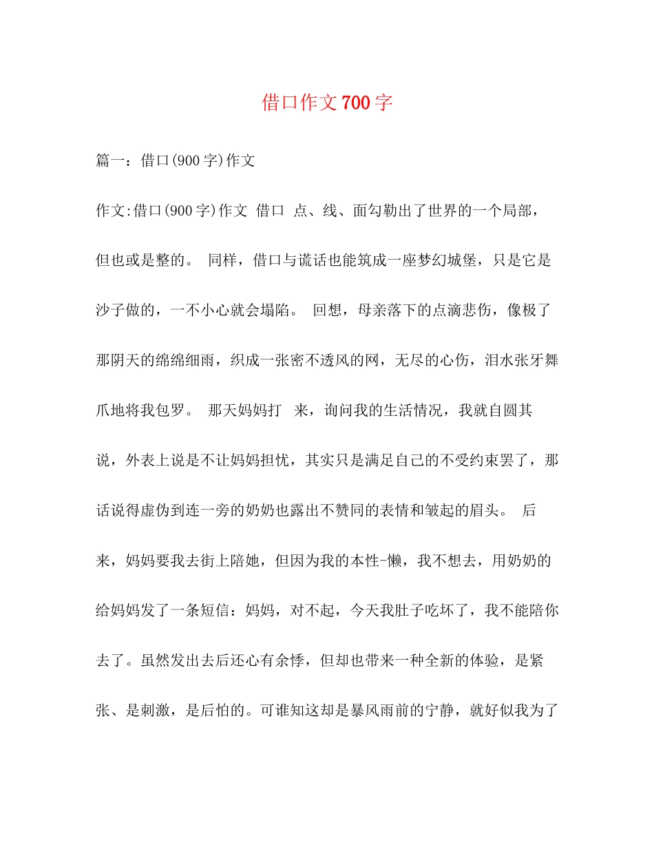 2023年借口作文700字.docx_第1页