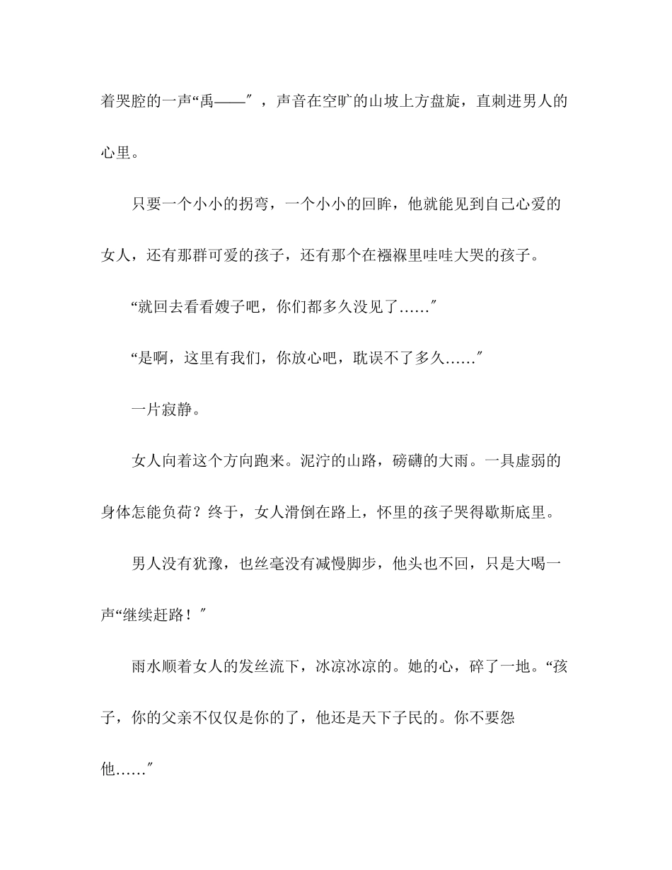 2023年保送生现场同题作文大禹请留步.docx_第2页