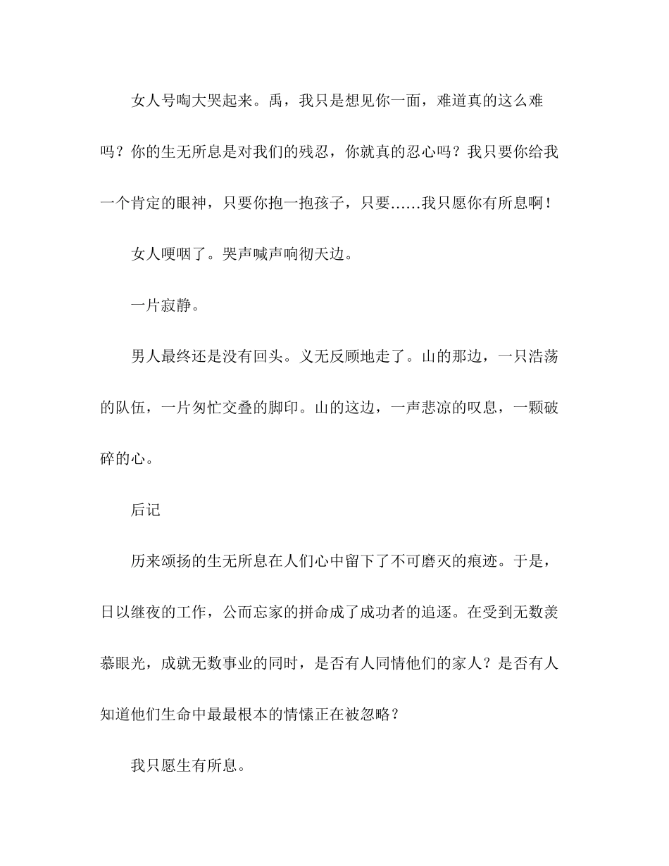 2023年保送生现场同题作文大禹请留步.docx_第3页