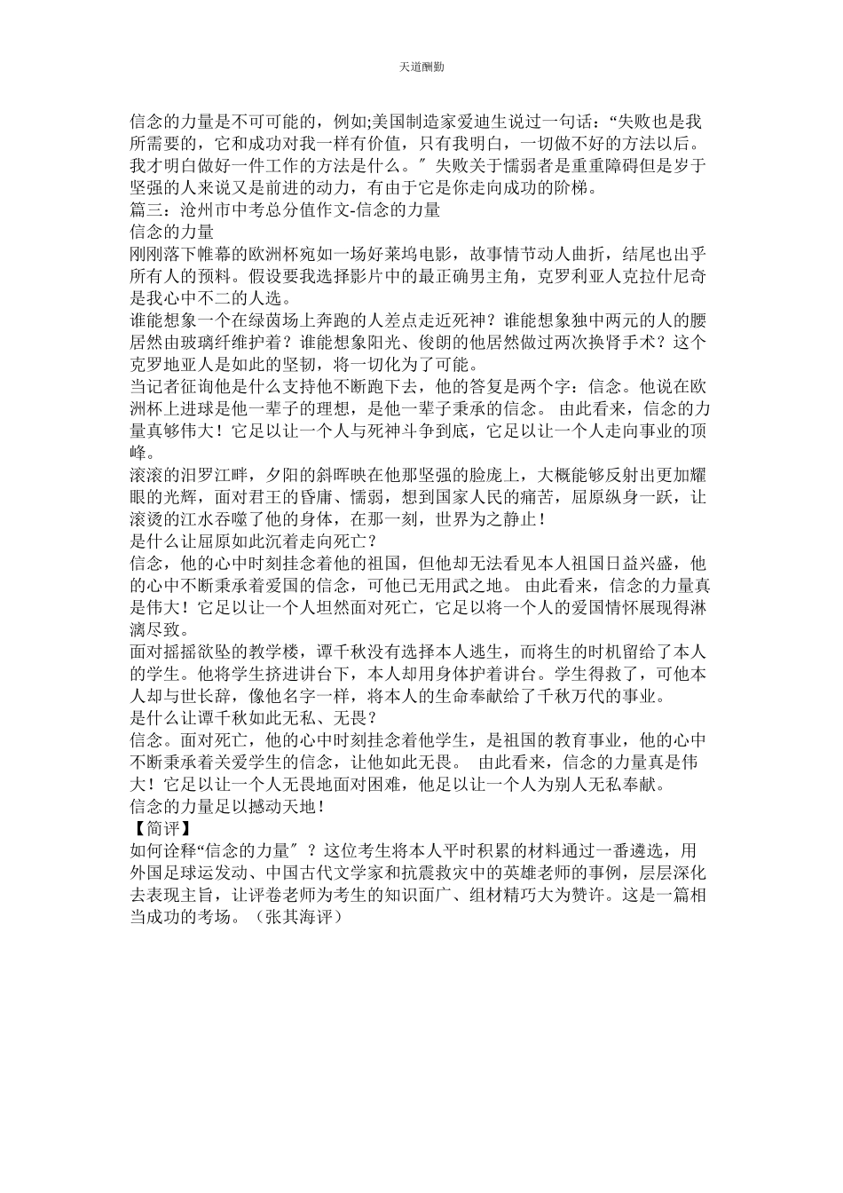 2023年信念的力量作文800字.docx_第2页