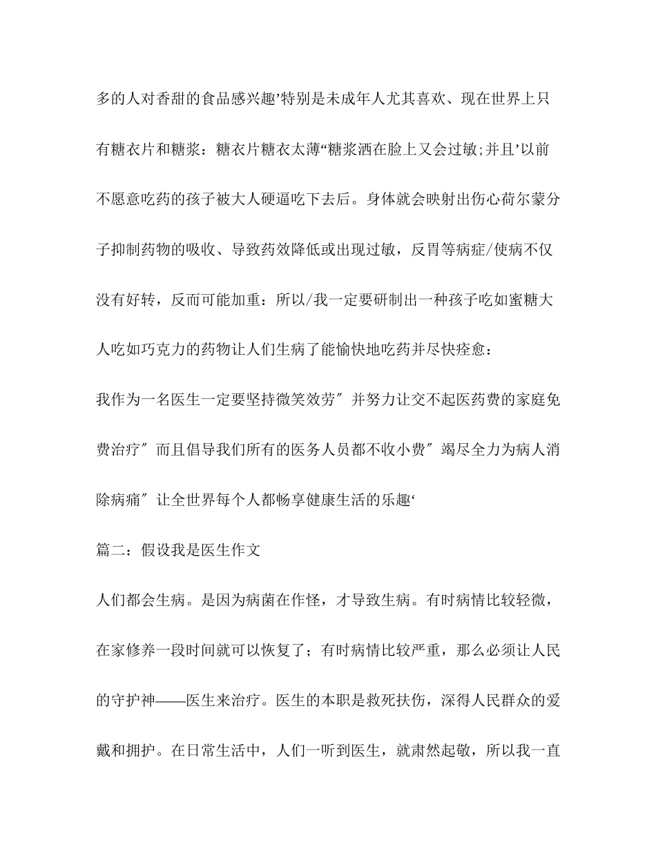 2023年假如我是一名医生400字作文.docx_第2页