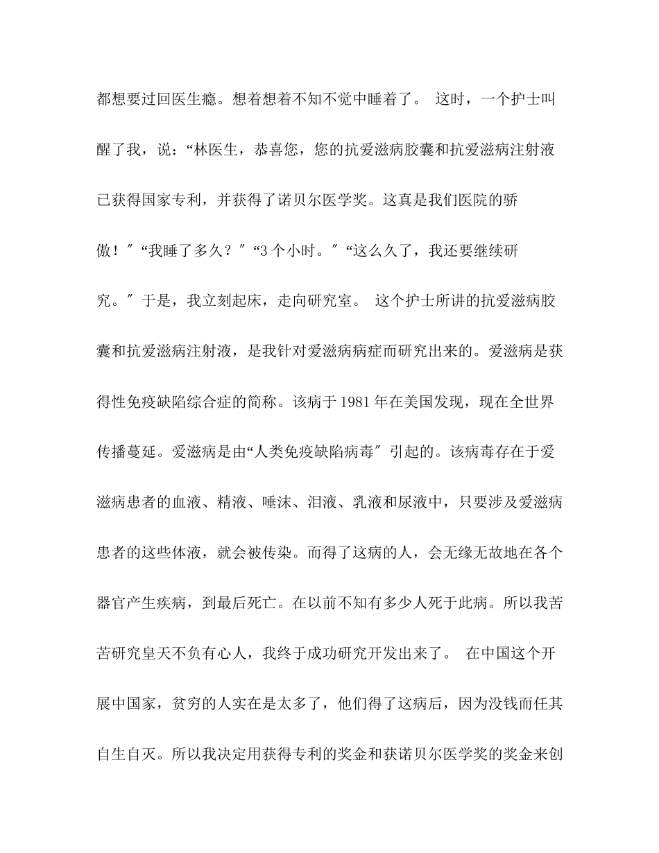 2023年假如我是一名医生400字作文.docx_第3页