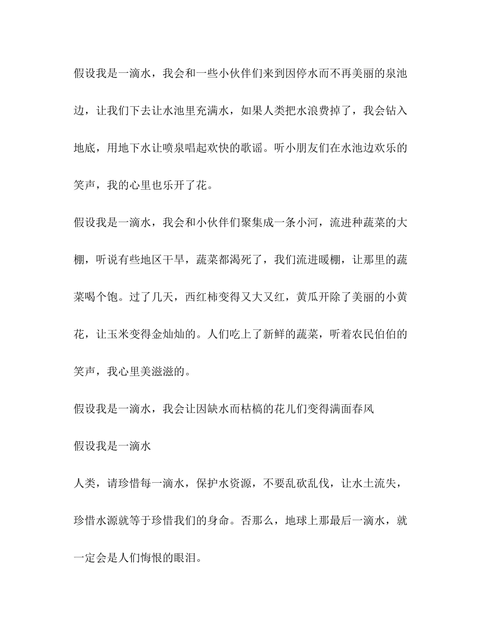 2023年假如我是一滴水作文700字.docx_第2页