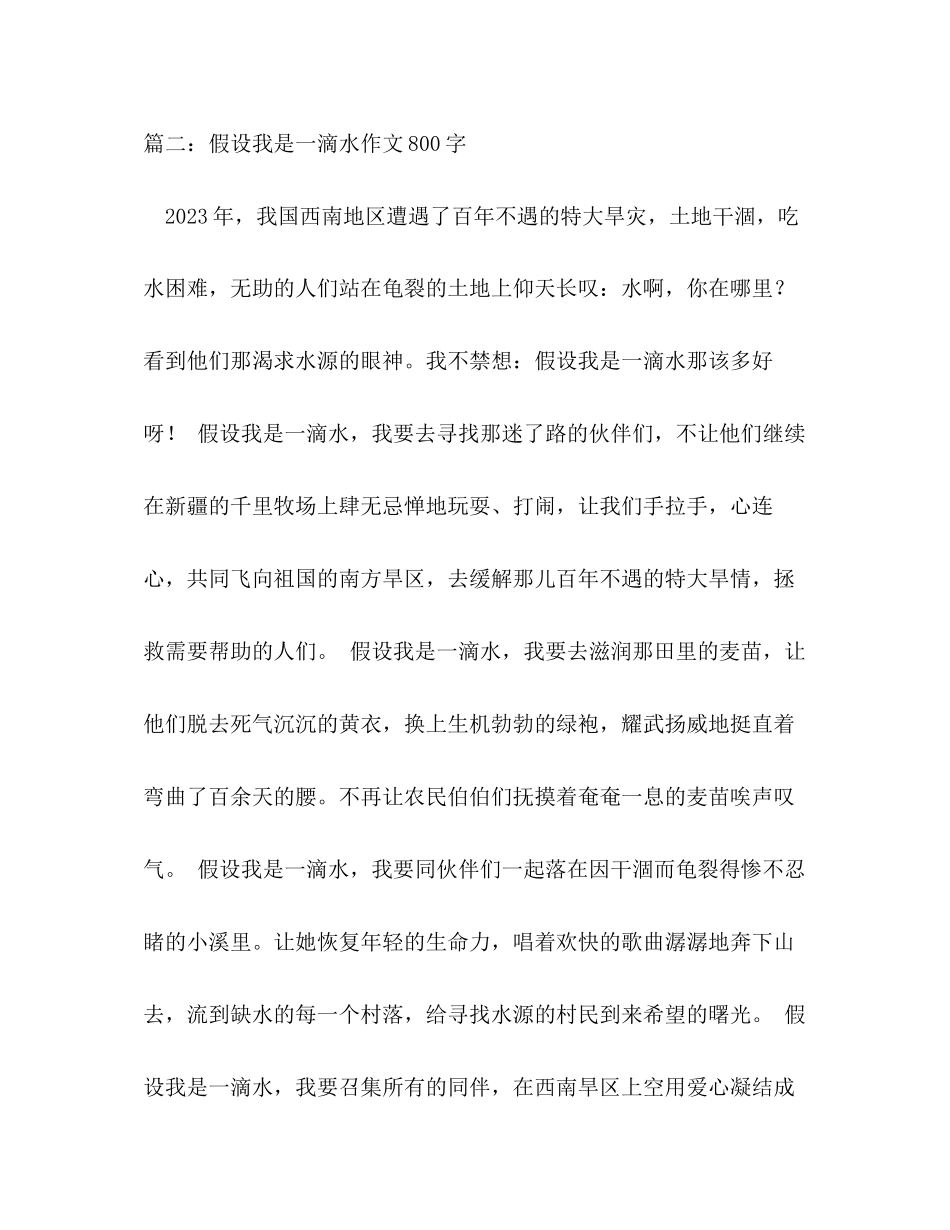 2023年假如我是一滴水作文700字.docx_第3页