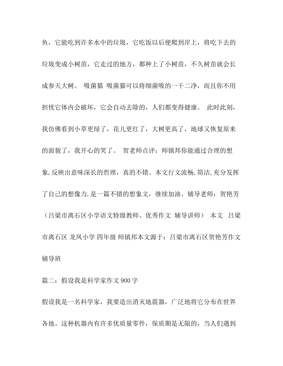 2023年假如我是一名科学家作文1000字.docx_第2页