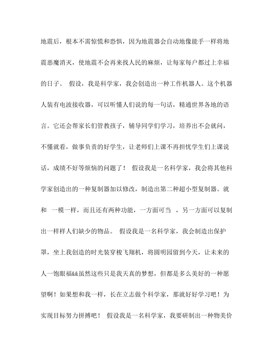 2023年假如我是一名科学家作文1000字.docx_第3页