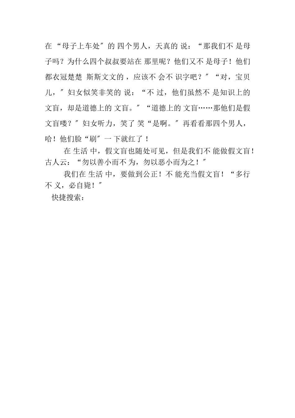 2023年假文盲作文500字_小学五年级作文,,58作文.doc_第2页