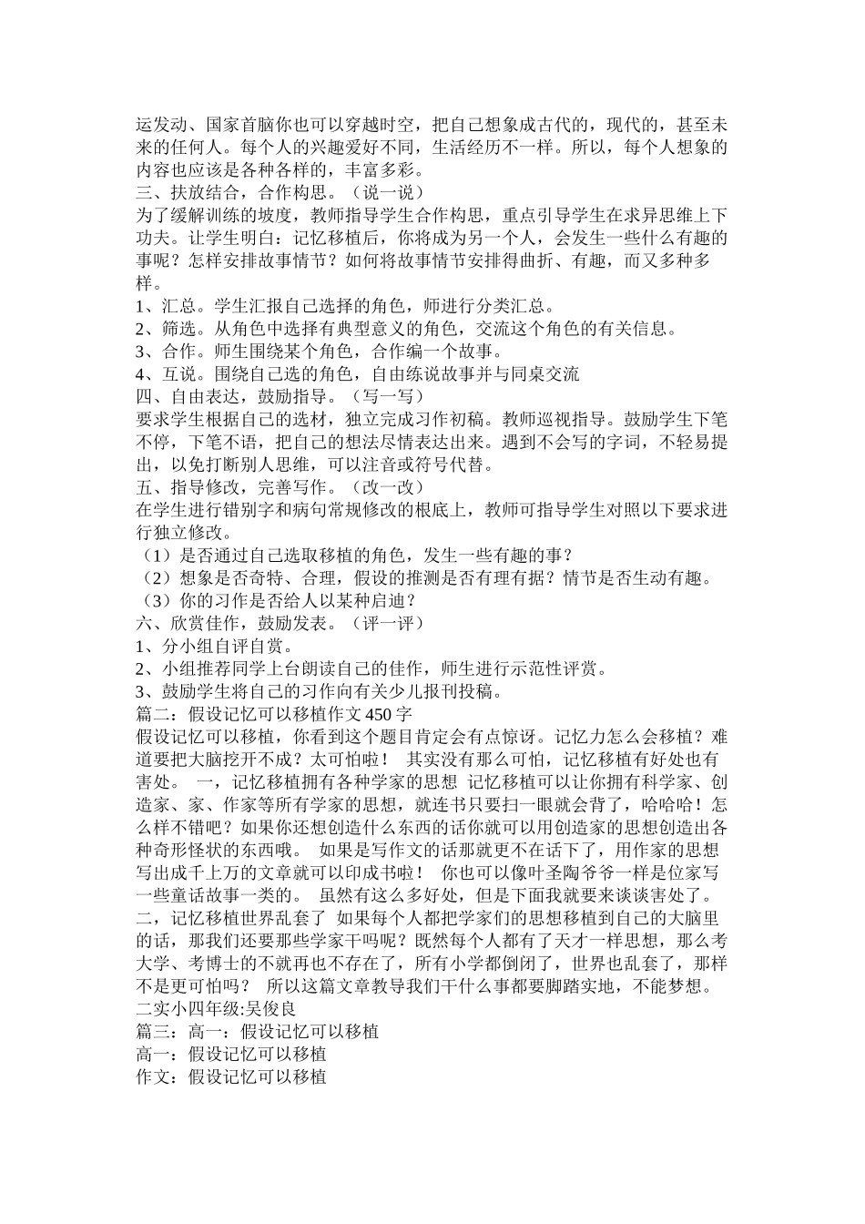 2023年假如记忆可以移植作文800字.docx_第2页