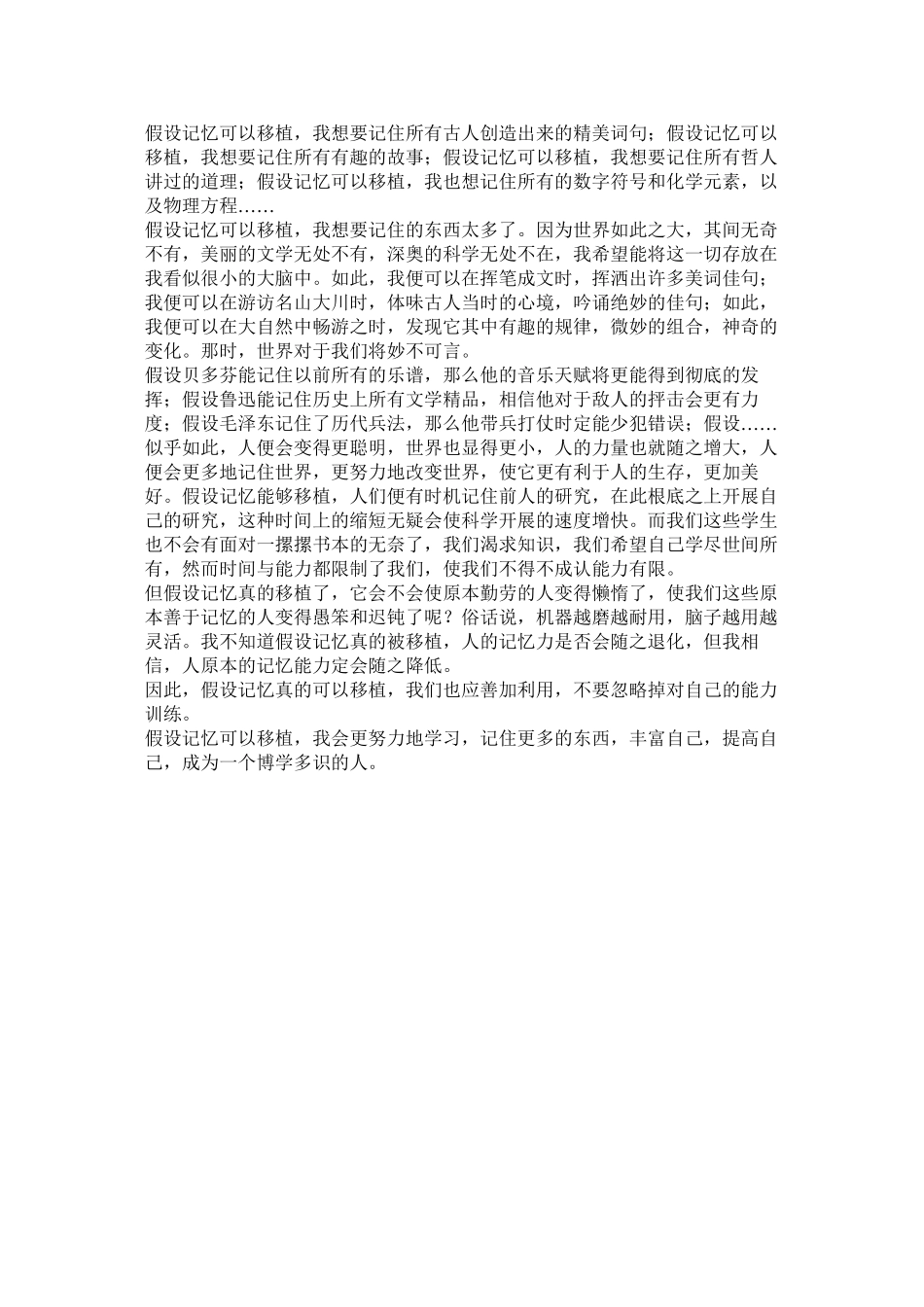 2023年假如记忆可以移植作文800字.docx_第3页