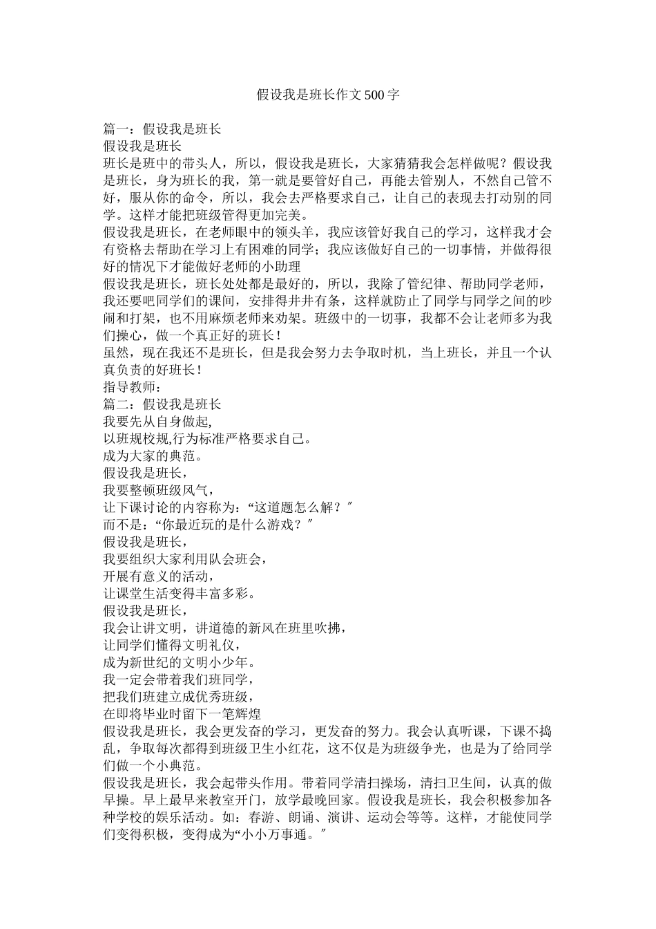 2023年假如我是班长作文500字.docx_第1页