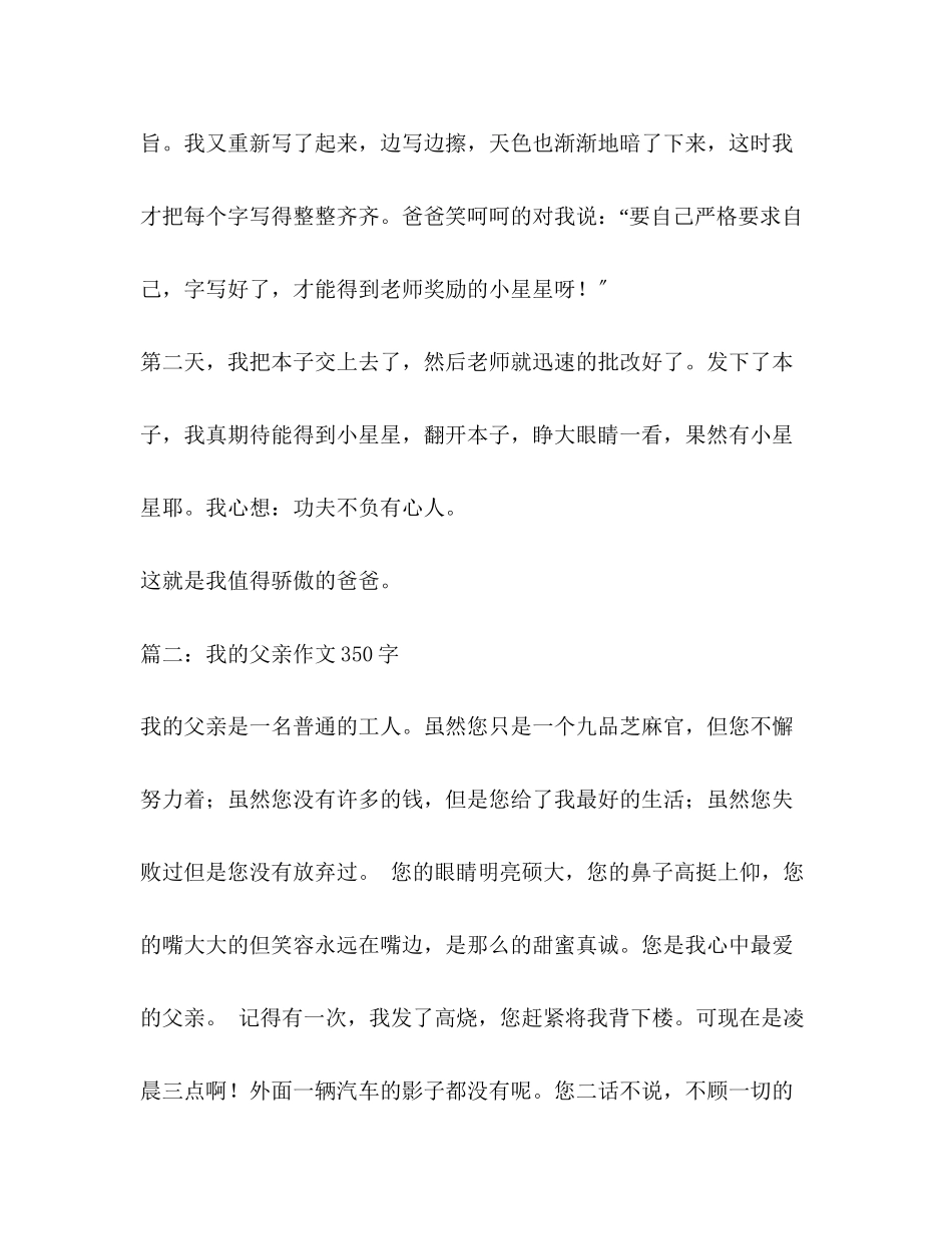 2023年假如我是爸爸假如我是爸爸作文350字.docx_第2页